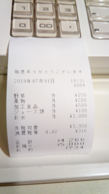 レシート.jpg
