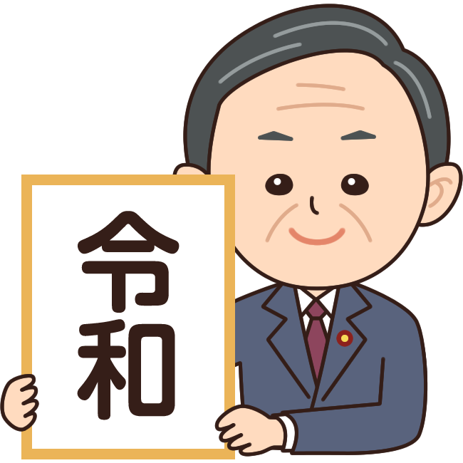 reiwa-happyou.png